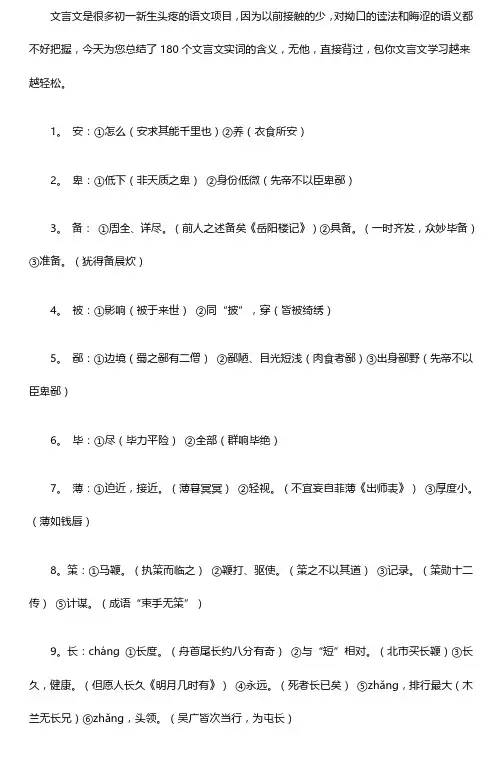 180个文言文实词及含义
