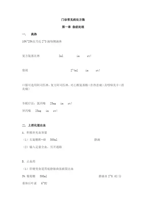 常见病处方集