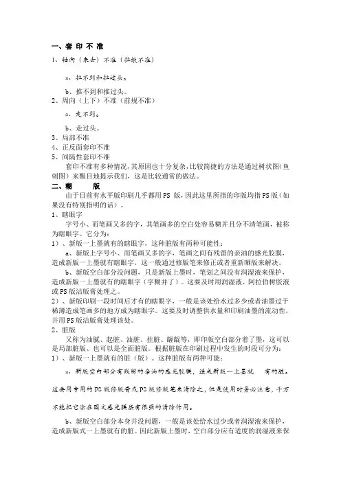 常见的印刷问题