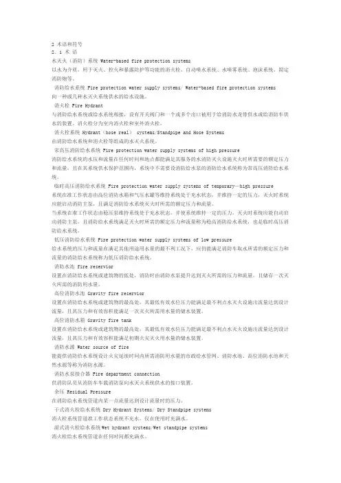 消火栓系统设计、施工及验收规范