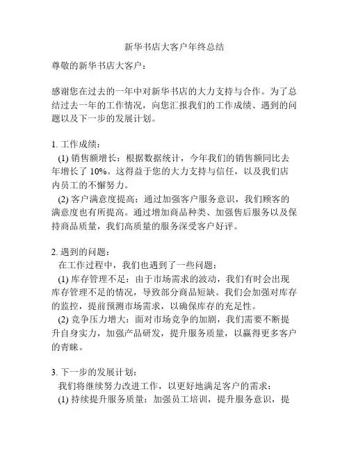 新华书店大客户年终总结