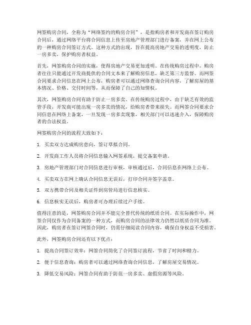 啥叫网签购房合同
