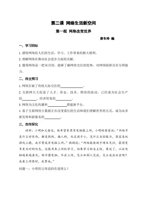 第二课 网络生活新空间