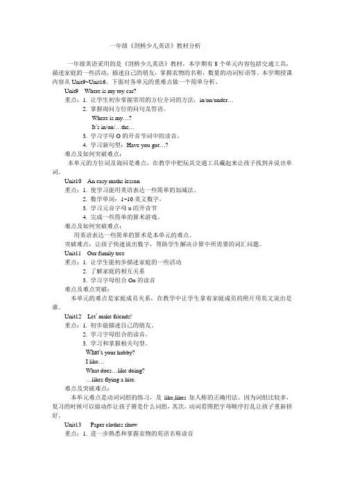 一年级英语教材分析