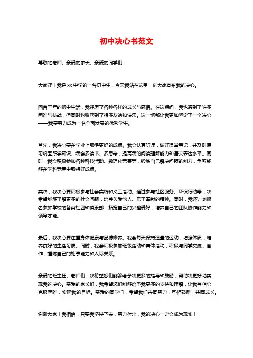 初中决心书范文