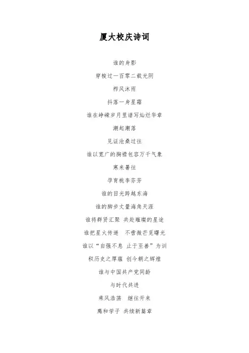 厦大校庆诗词