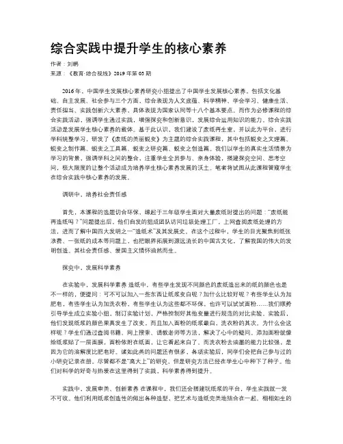 综合实践中提升学生的核心素养