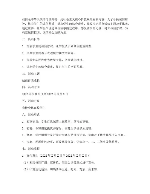 诚信主题故事比赛方案