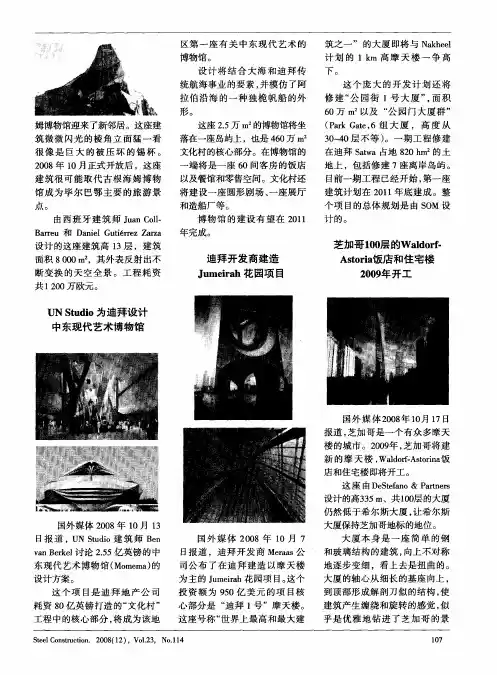 芝加哥100层的Waldorf-Astoria饭店和住宅楼2009年开工