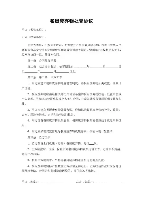 餐厨废弃物处置台账