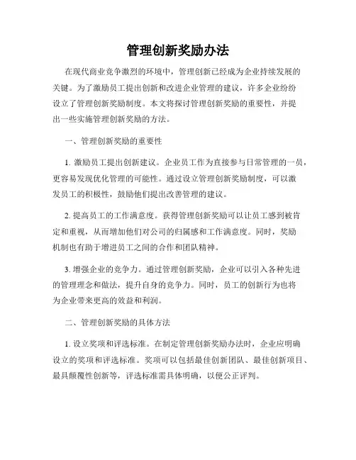 管理创新奖励办法