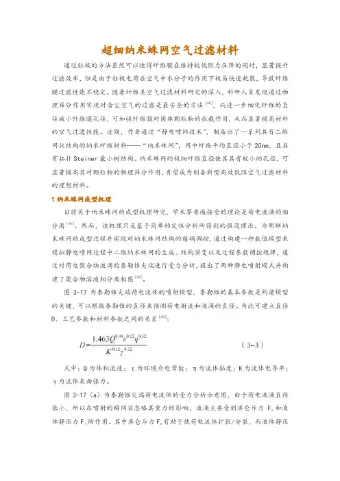超细纳米蛛网空气过滤材料