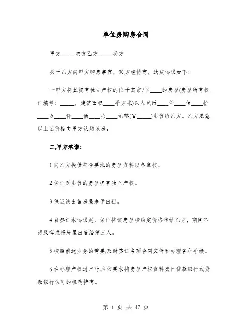 单位房购房合同(七篇)