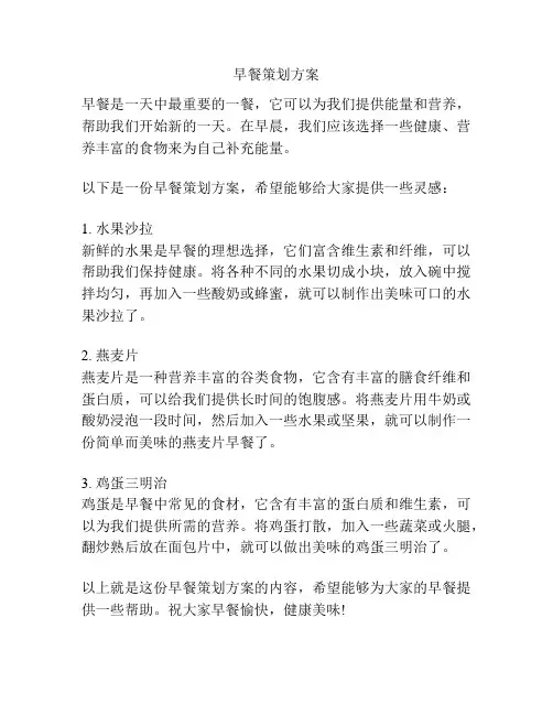 早餐策划方案