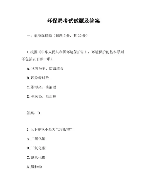 环保局考试试题及答案
