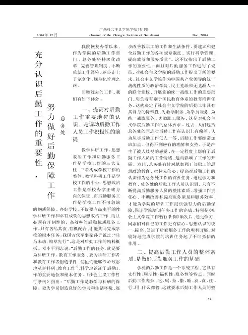 充分认识后勤工作的重要性,努力做好后勤保障工作