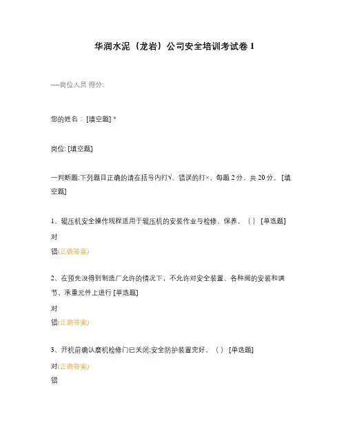 华润水泥(龙岩)公司安全培训考试卷1