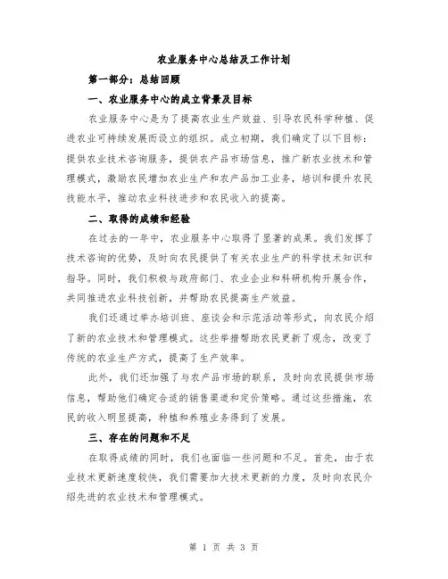 农业服务中心总结及工作计划