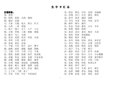 语文一年级上册(组词汇总)