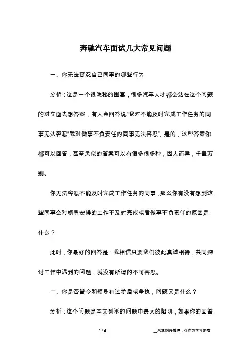 奔驰汽车面试几大常见问题