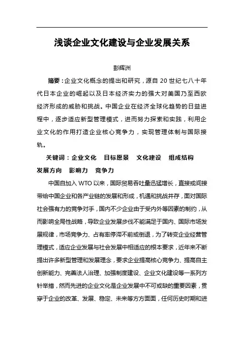 浅谈企业文化建设与企业发展关系