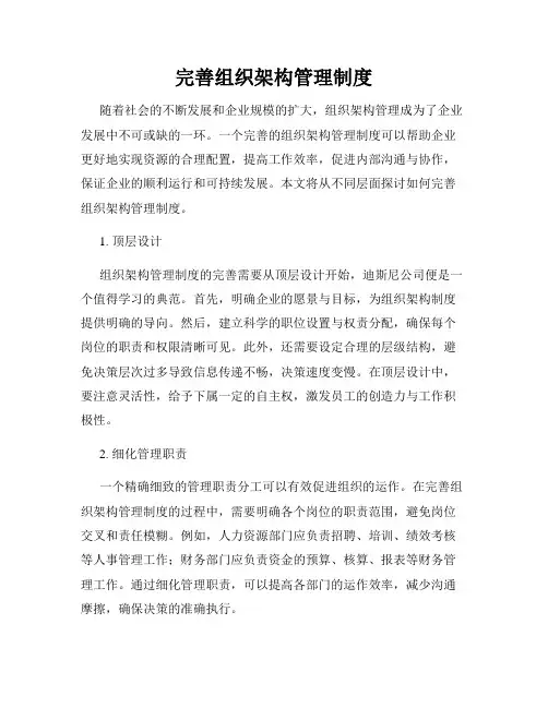 完善组织架构管理制度
