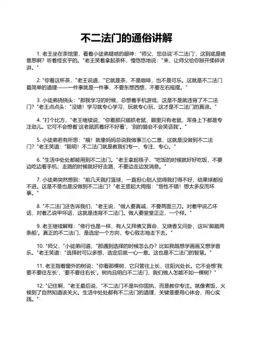 不二法门的通俗讲解