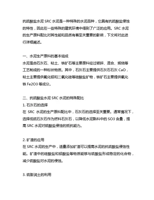 抗硫酸盐水泥src水泥 生产原料配比