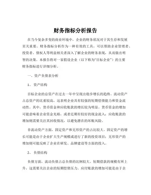 财务指标分析报告