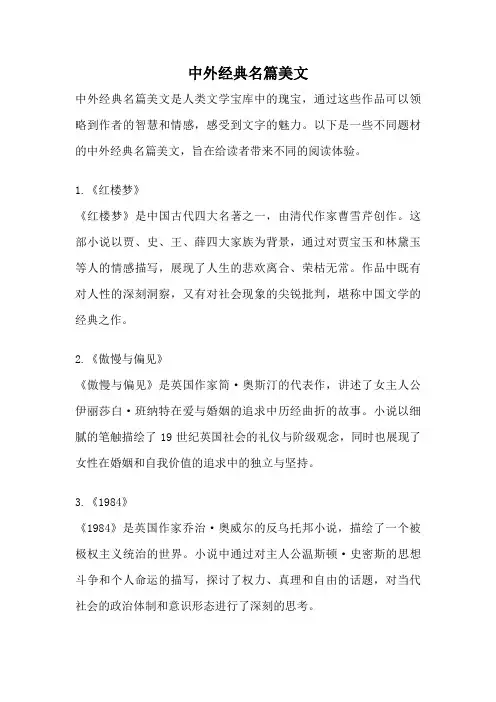 中外经典名篇美文
