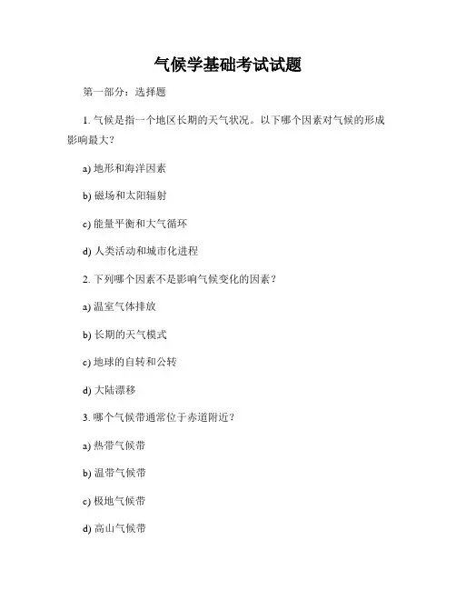 气候学基础考试试题