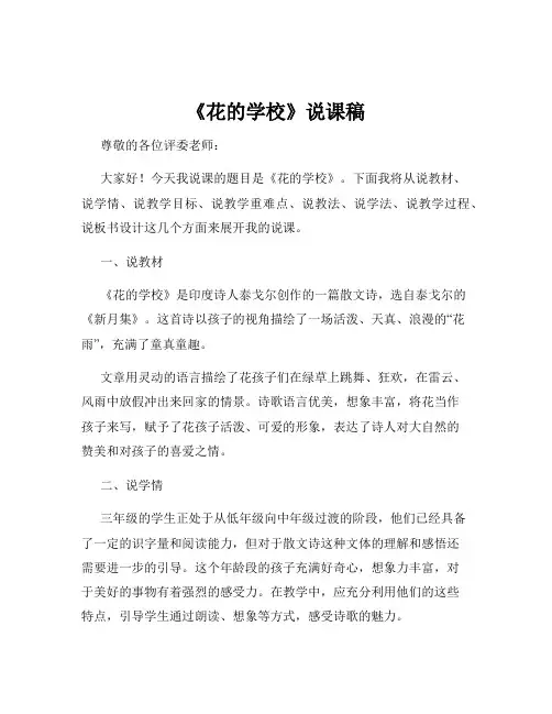 《花的学校》说课稿