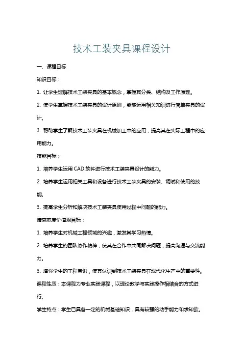 技术工装夹具课程设计