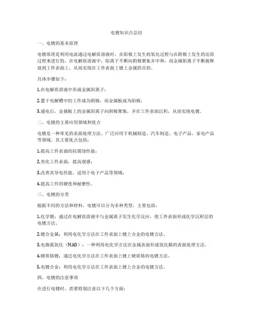电镀知识点总结