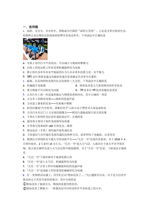 人教版初中九年级物理下册第二十一章《信息的传递》测试卷(有答案解析)(31)