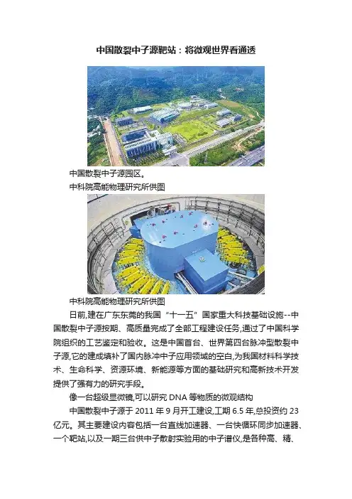 中国散裂中子源靶站：将微观世界看通透