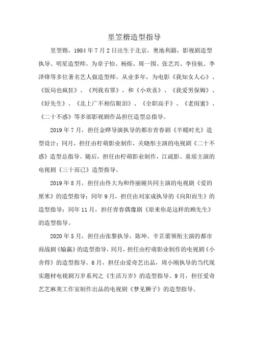 里笠楷造型指导
