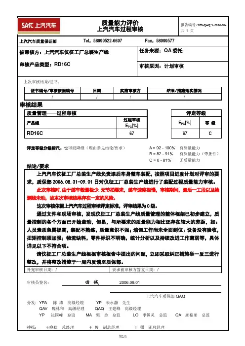 总装线过程审核报告0901
