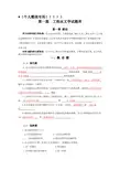 工程水文学试题考试专用复习很全部分有完整答案,每章都有