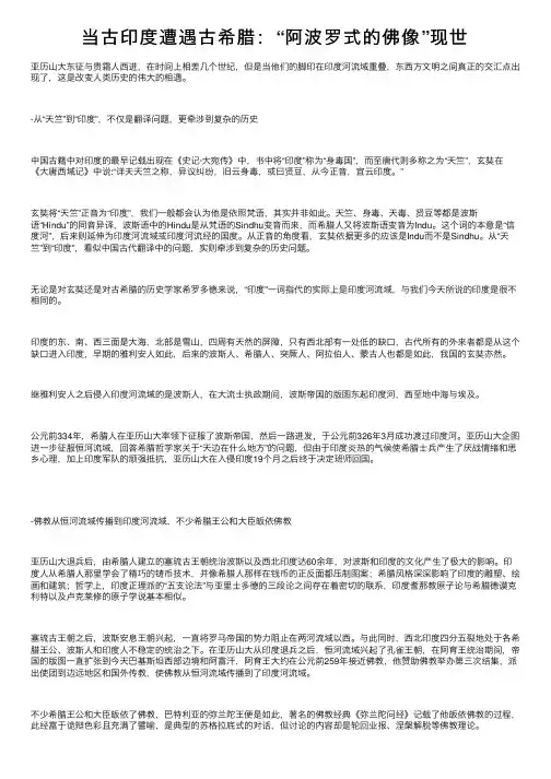 当古印度遭遇古希腊：“阿波罗式的佛像”现世
