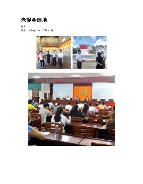 老促会园地