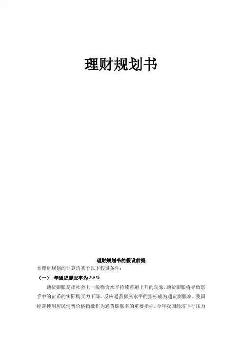 家庭个人理财规划书