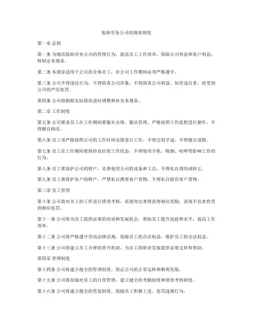 装卸劳务公司的规章制度