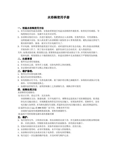 水浴锅使用手册