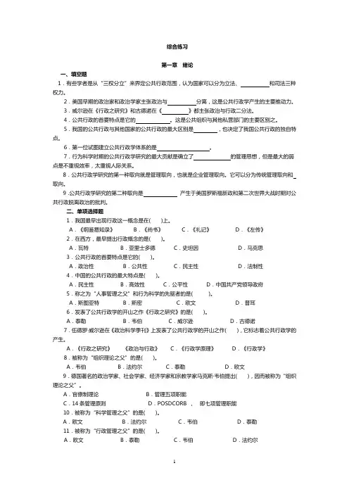 行政管理学题库(含答案)