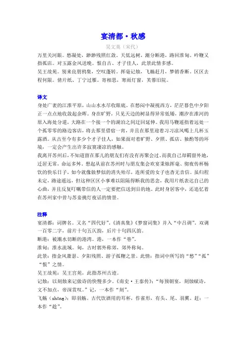 吴文英《宴清都-秋感》译文注释及考点分析