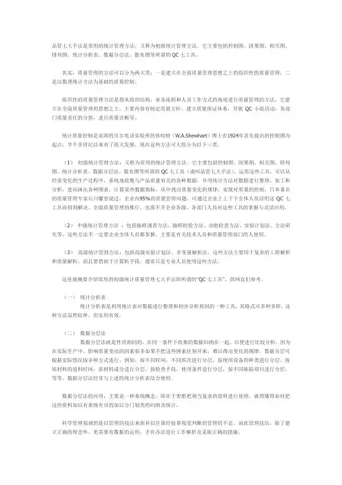 qc七大工具