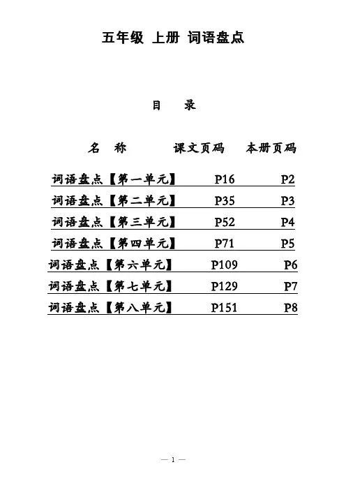 五年级语文【上册】单元词语盘点【A4版本】
