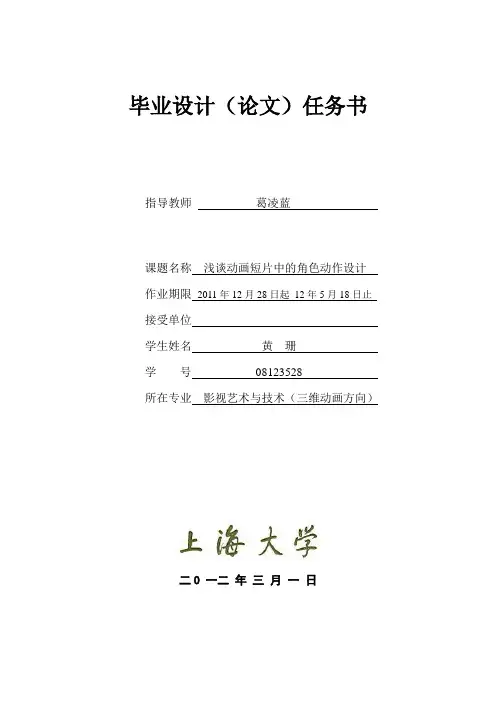 上海大学毕业设计(论文)任务书 - 黄珊0301