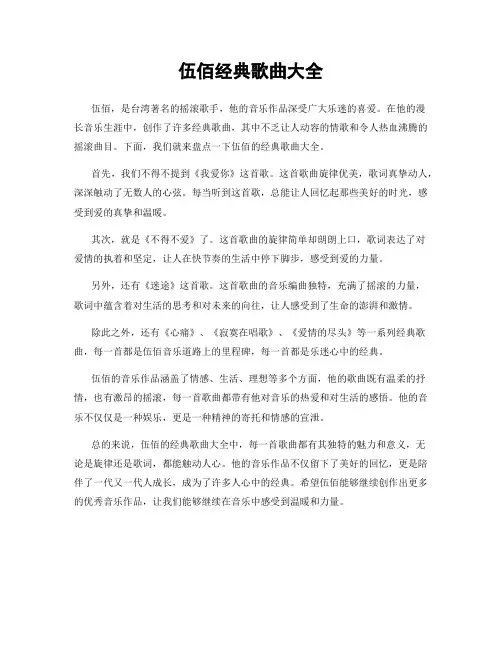 伍佰经典歌曲大全